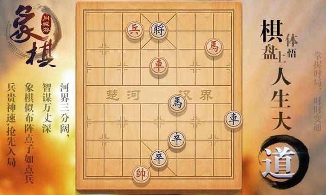 中国象棋 游戏