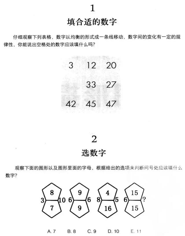 思维游戏题