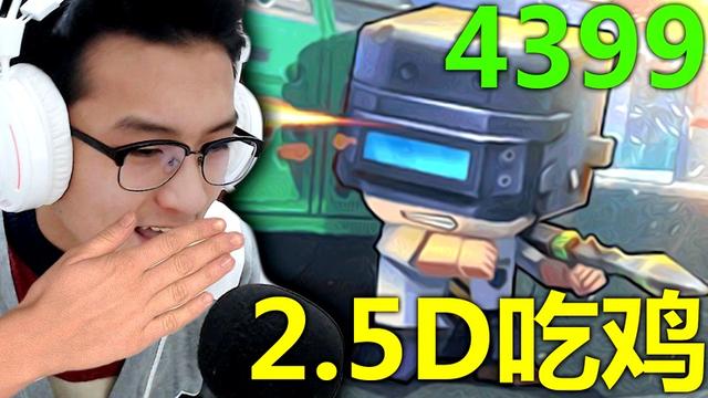 2.5d单机游戏