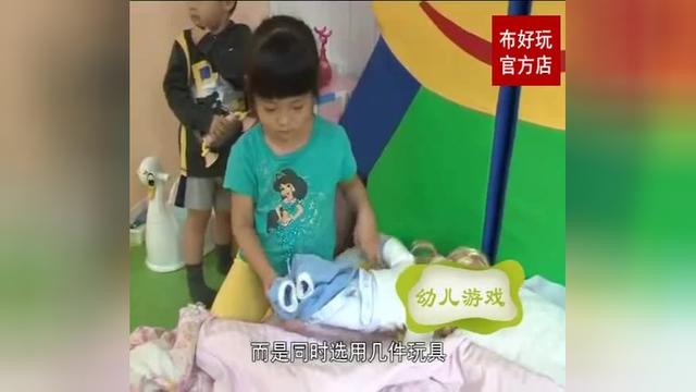 娃娃家幼儿游戏